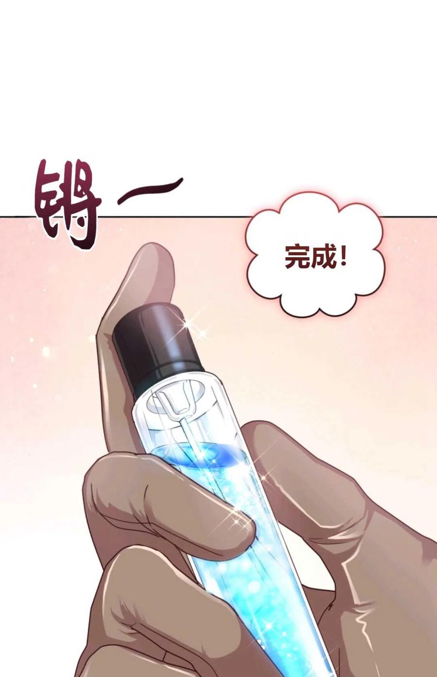 《成为暴君唯一的调香师》第39话 第63页