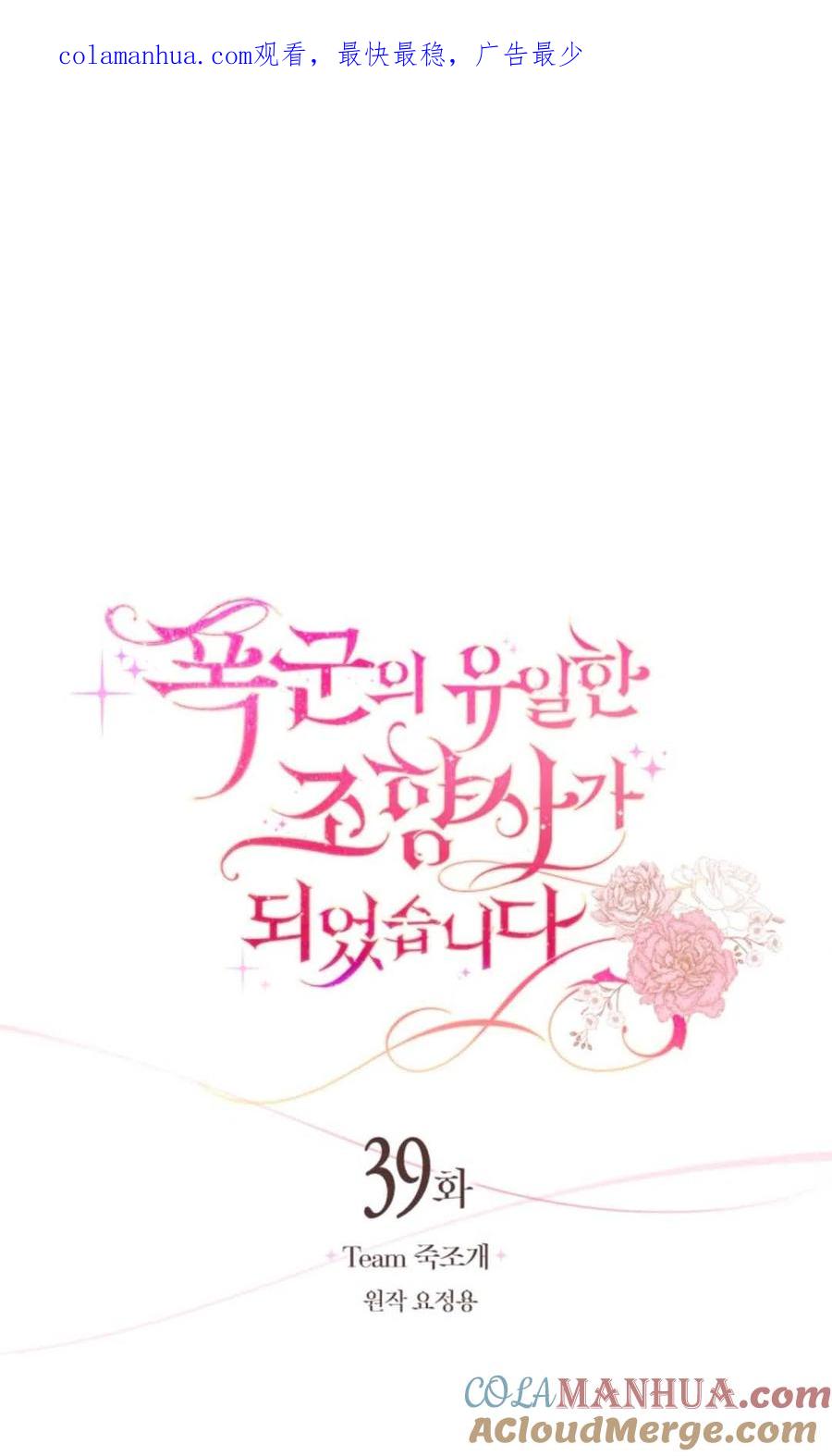 《成为暴君唯一的调香师》第39话 第1页