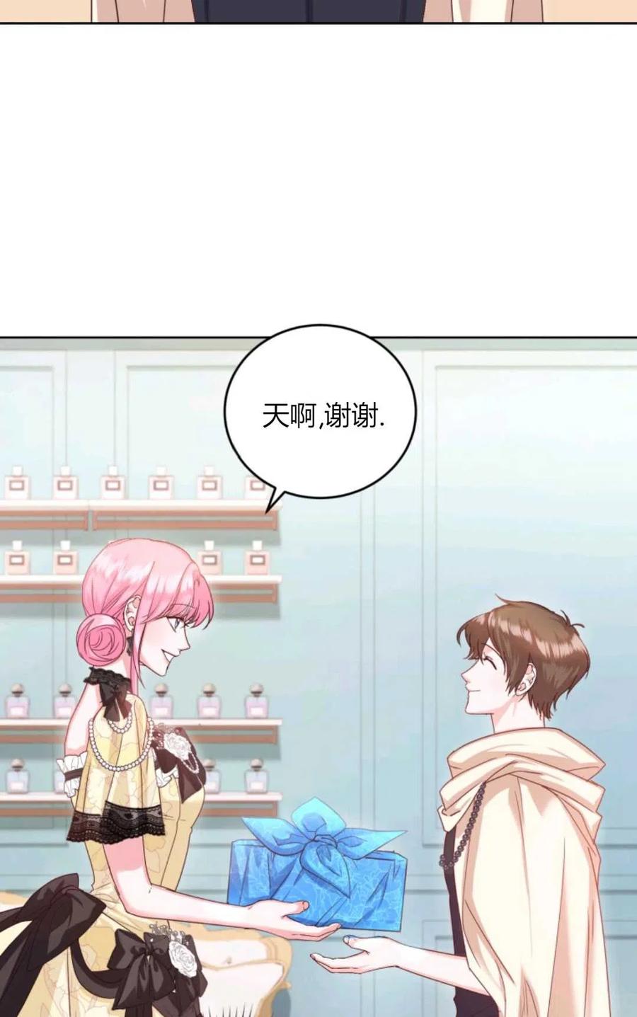 《成为暴君唯一的调香师》第39话 第15页