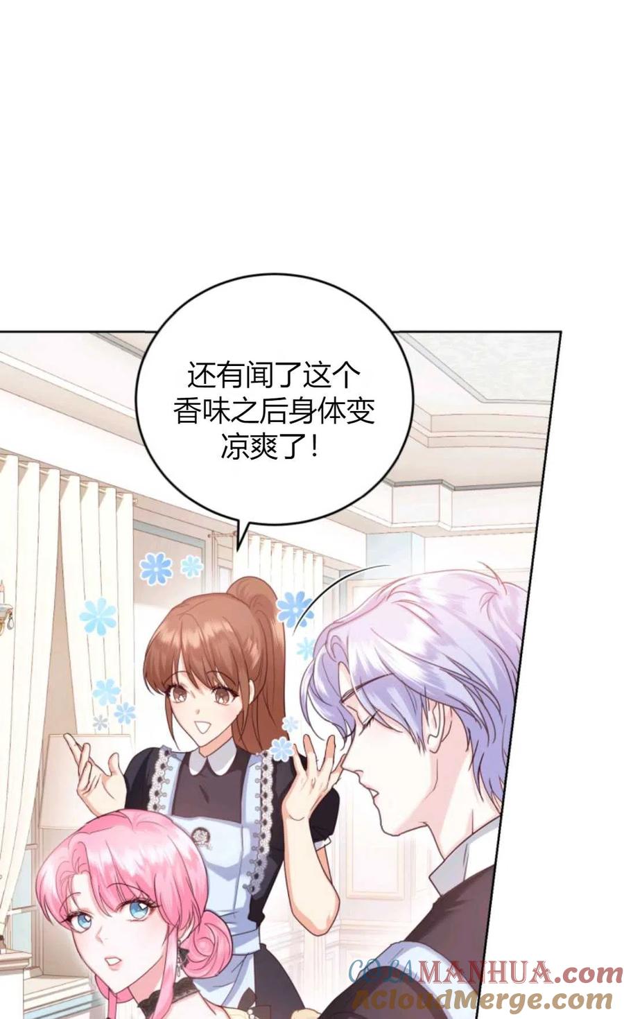 《成为暴君唯一的调香师》第39话 第76页