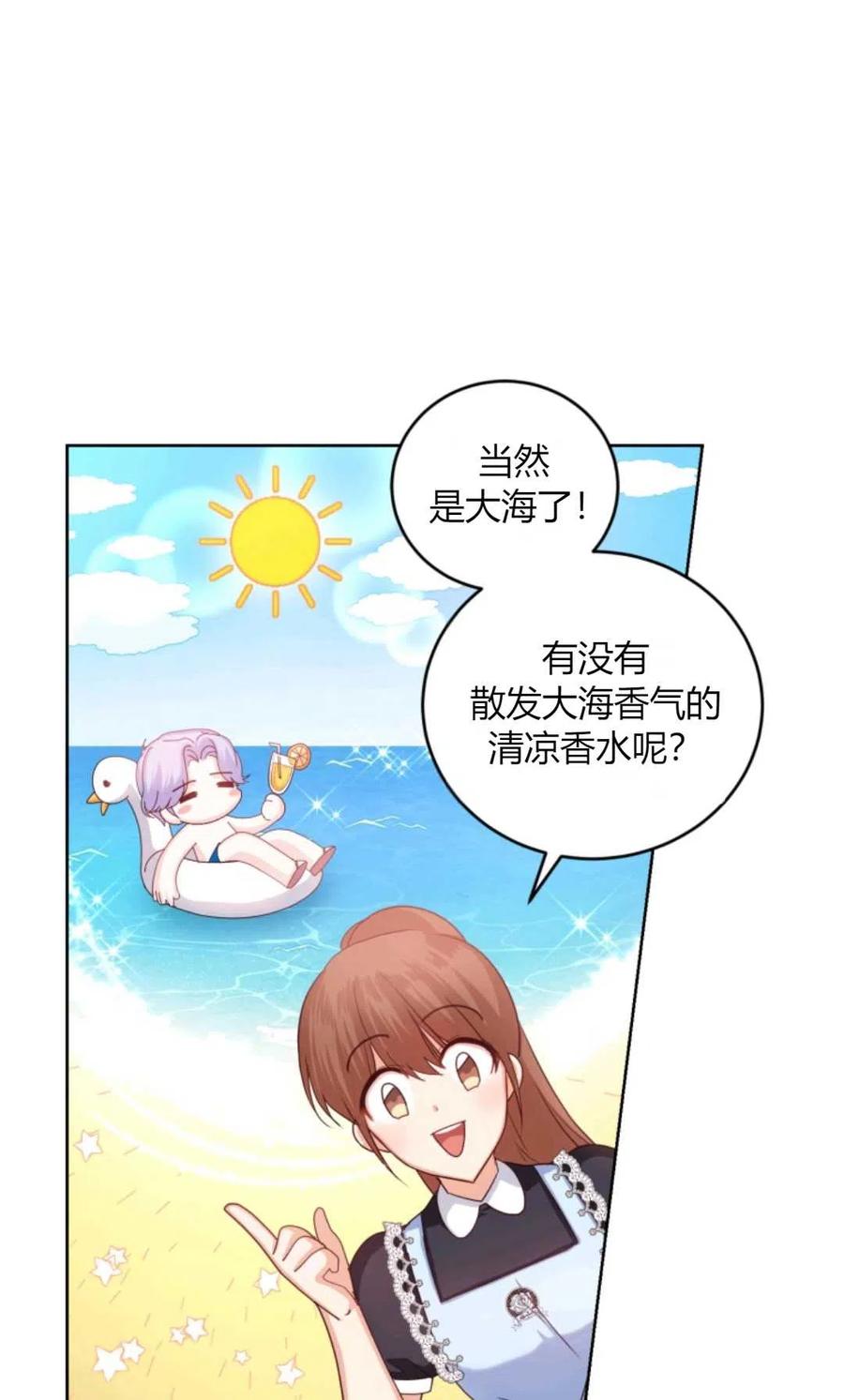 《成为暴君唯一的调香师》第39话 第9页
