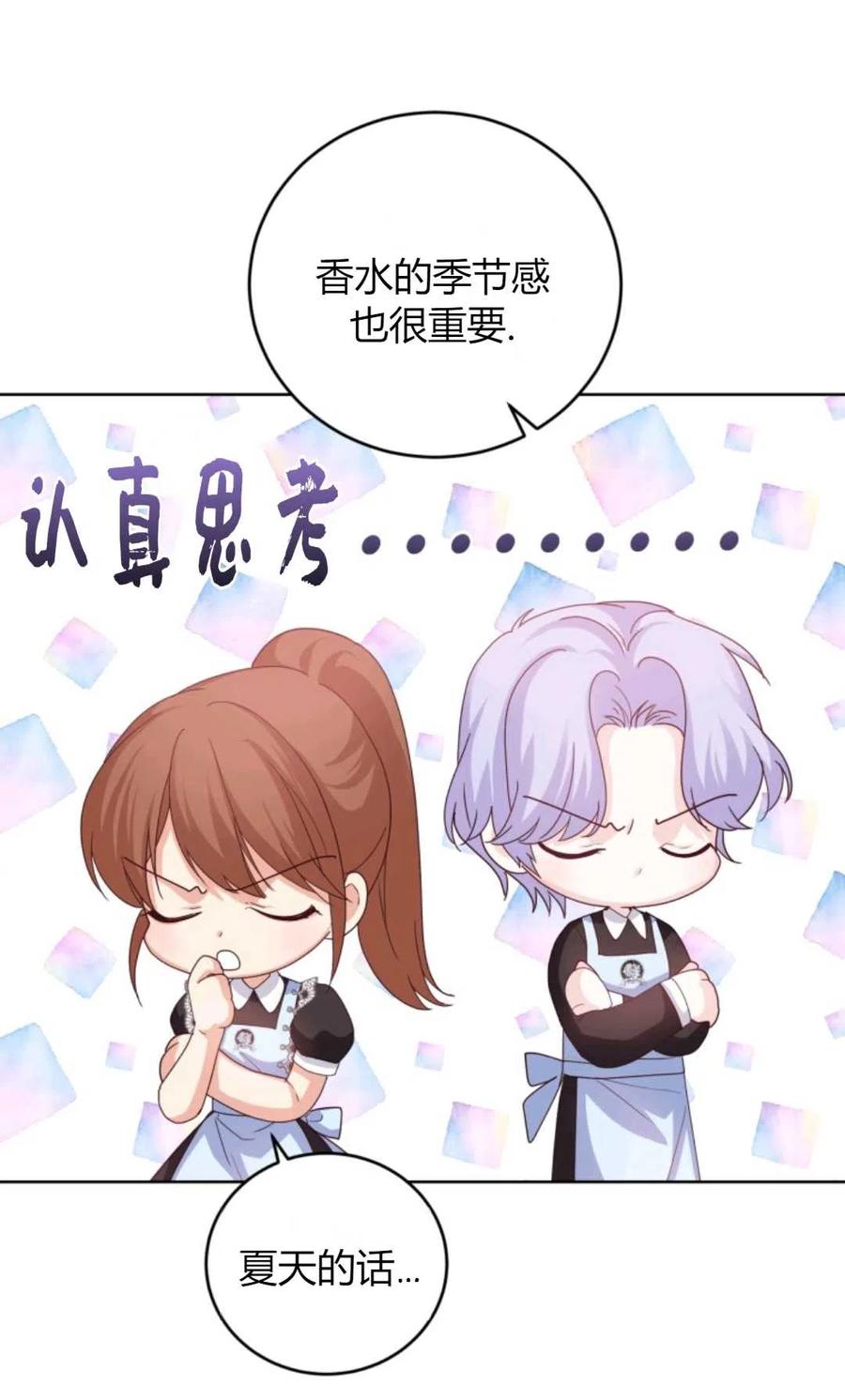 《成为暴君唯一的调香师》第39话 第8页