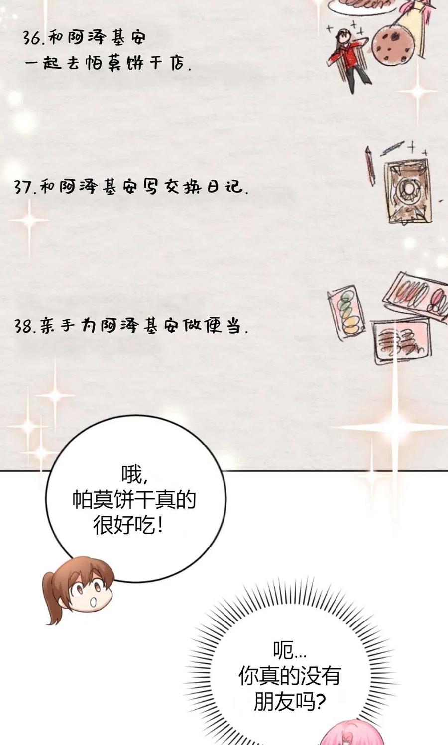 《成为暴君唯一的调香师》第39话 第35页