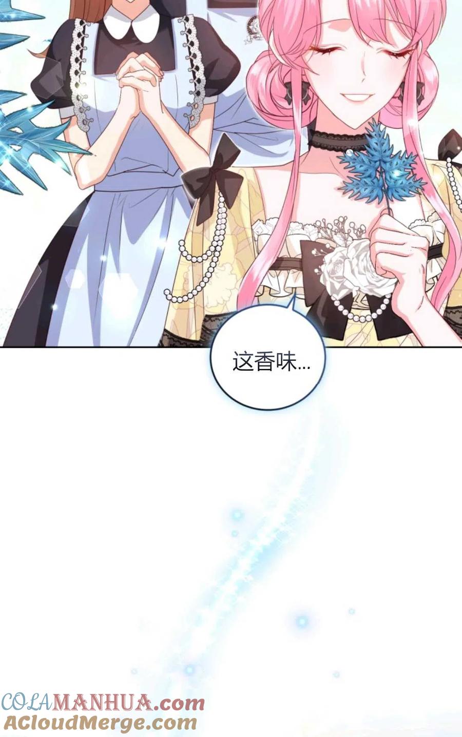 《成为暴君唯一的调香师》第39话 第22页