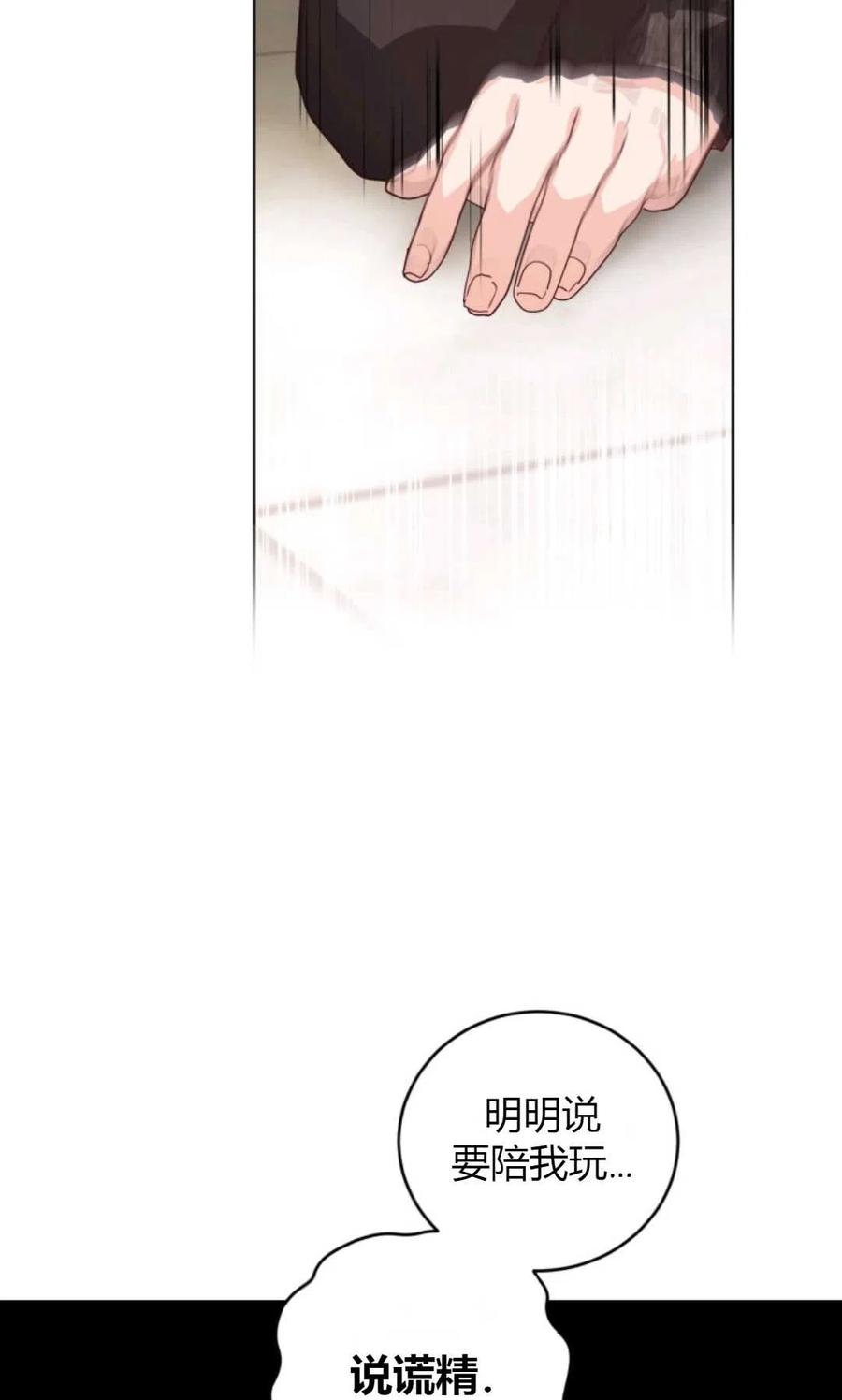 《成为暴君唯一的调香师》第39话 第38页