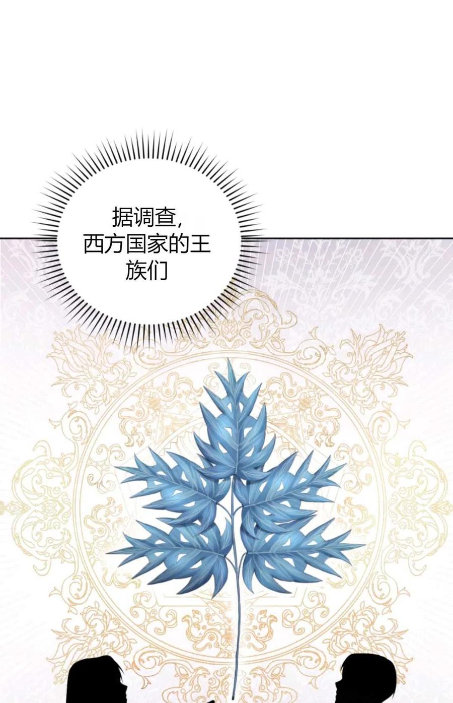 《成为暴君唯一的调香师》第39话 第56页