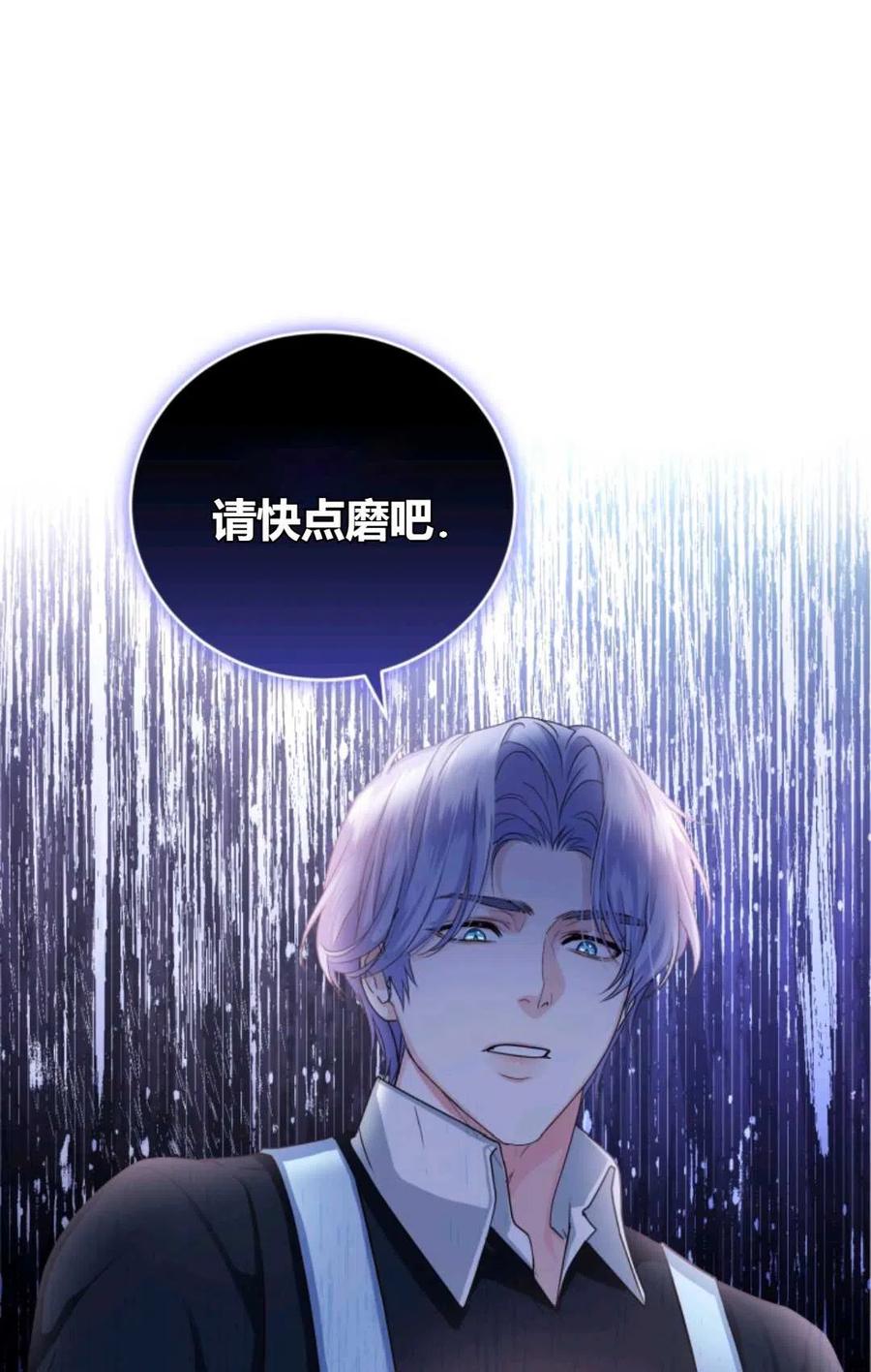 《成为暴君唯一的调香师》第39话 第50页