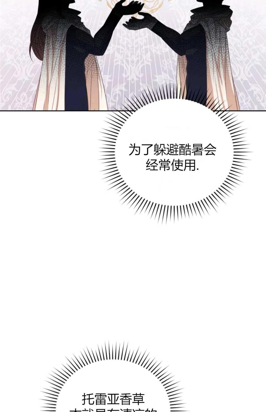 《成为暴君唯一的调香师》第39话 第57页