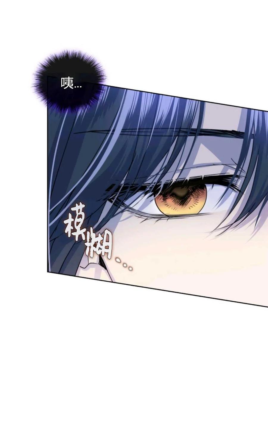 《成为暴君唯一的调香师》第39话 第93页
