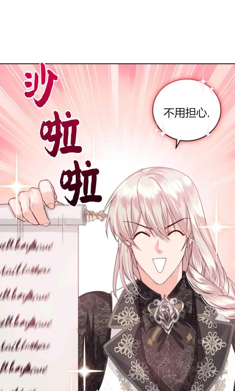 《成为暴君唯一的调香师》第39话 第33页