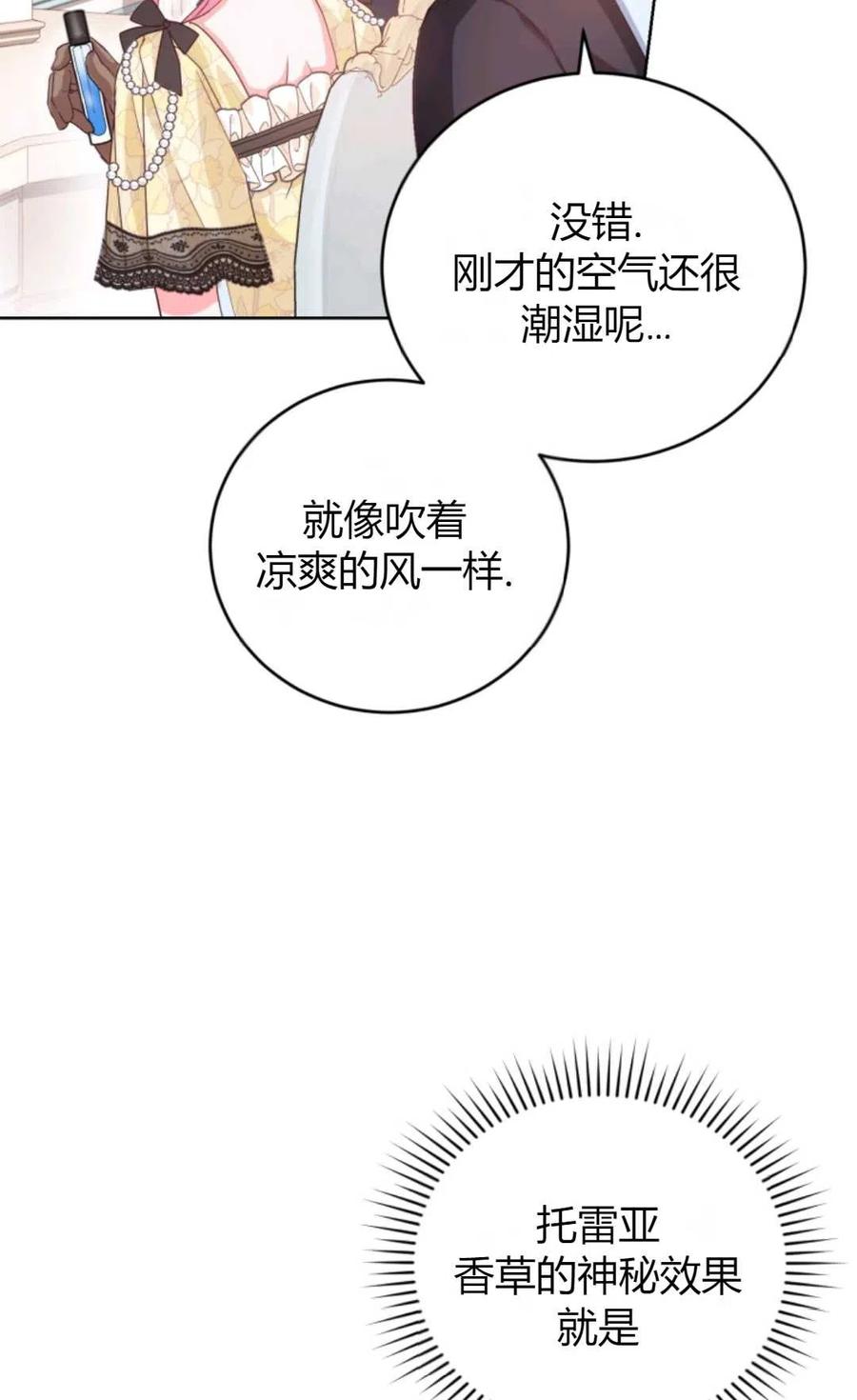 《成为暴君唯一的调香师》第39话 第77页