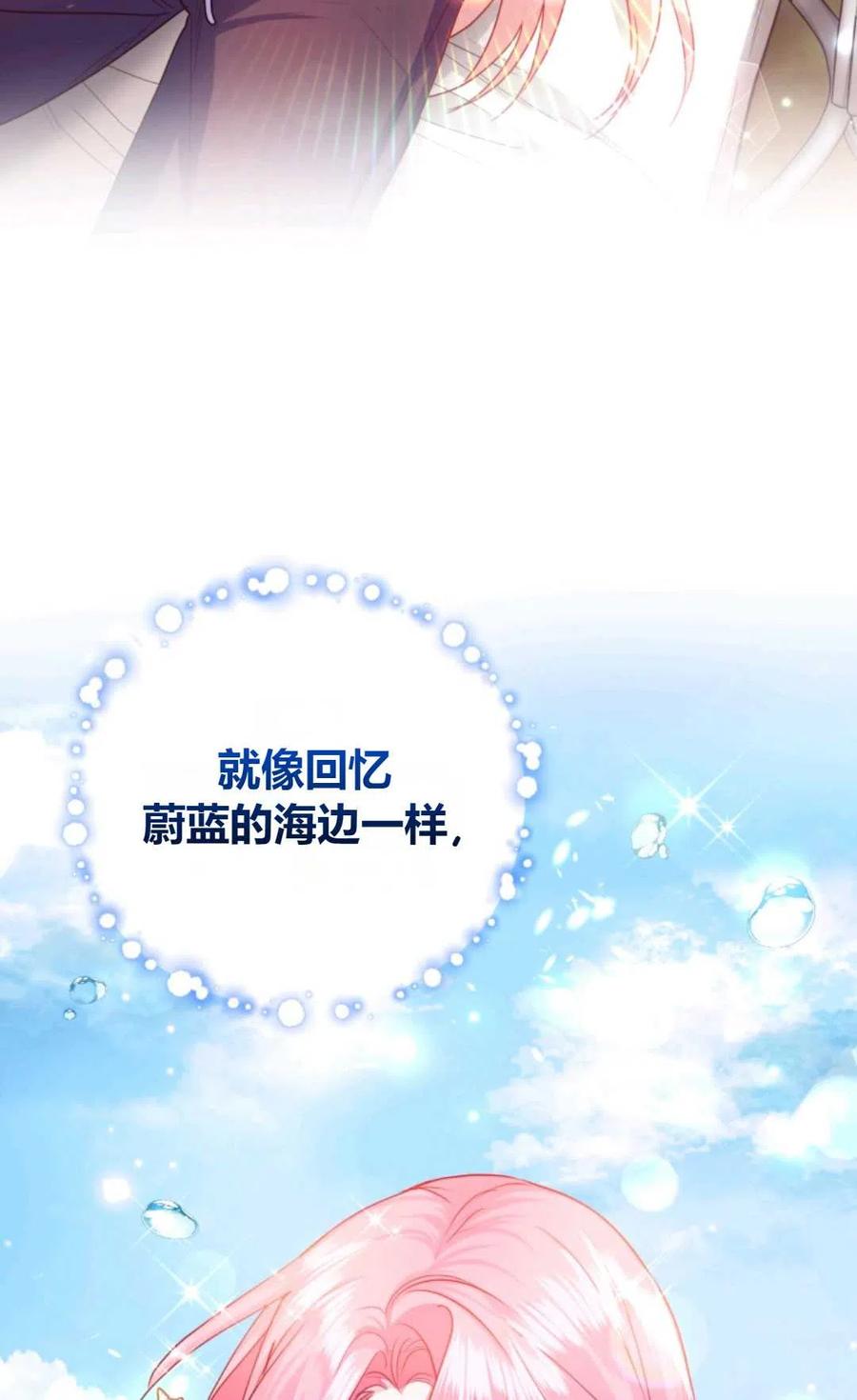 《成为暴君唯一的调香师》第39话 第72页