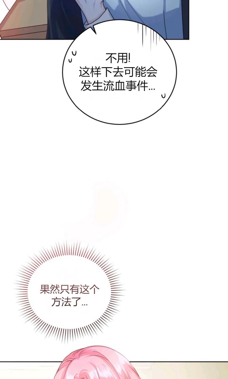 《成为暴君唯一的调香师》第39话 第42页