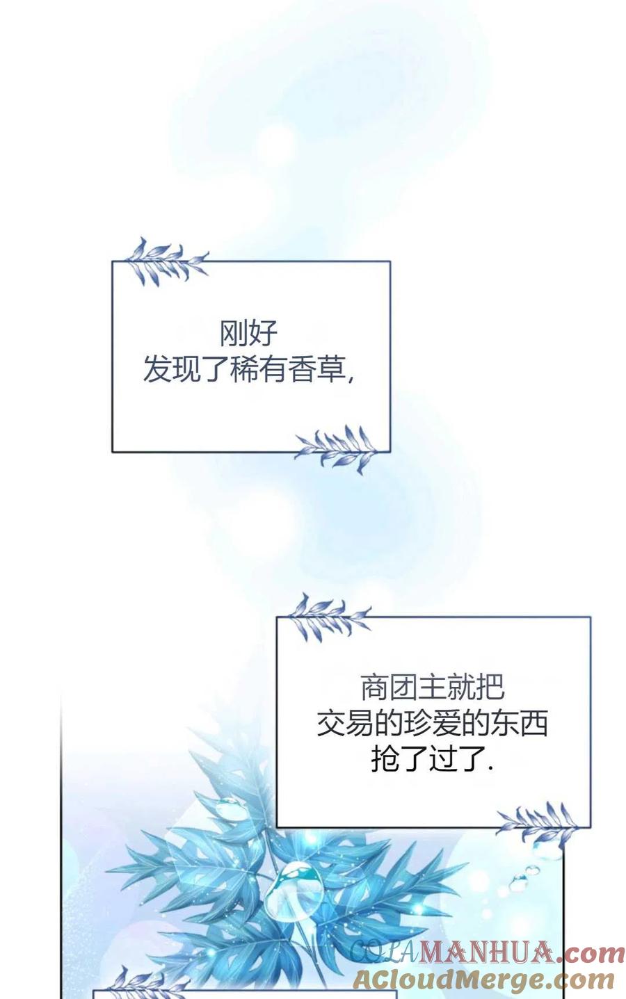 《成为暴君唯一的调香师》第39话 第19页