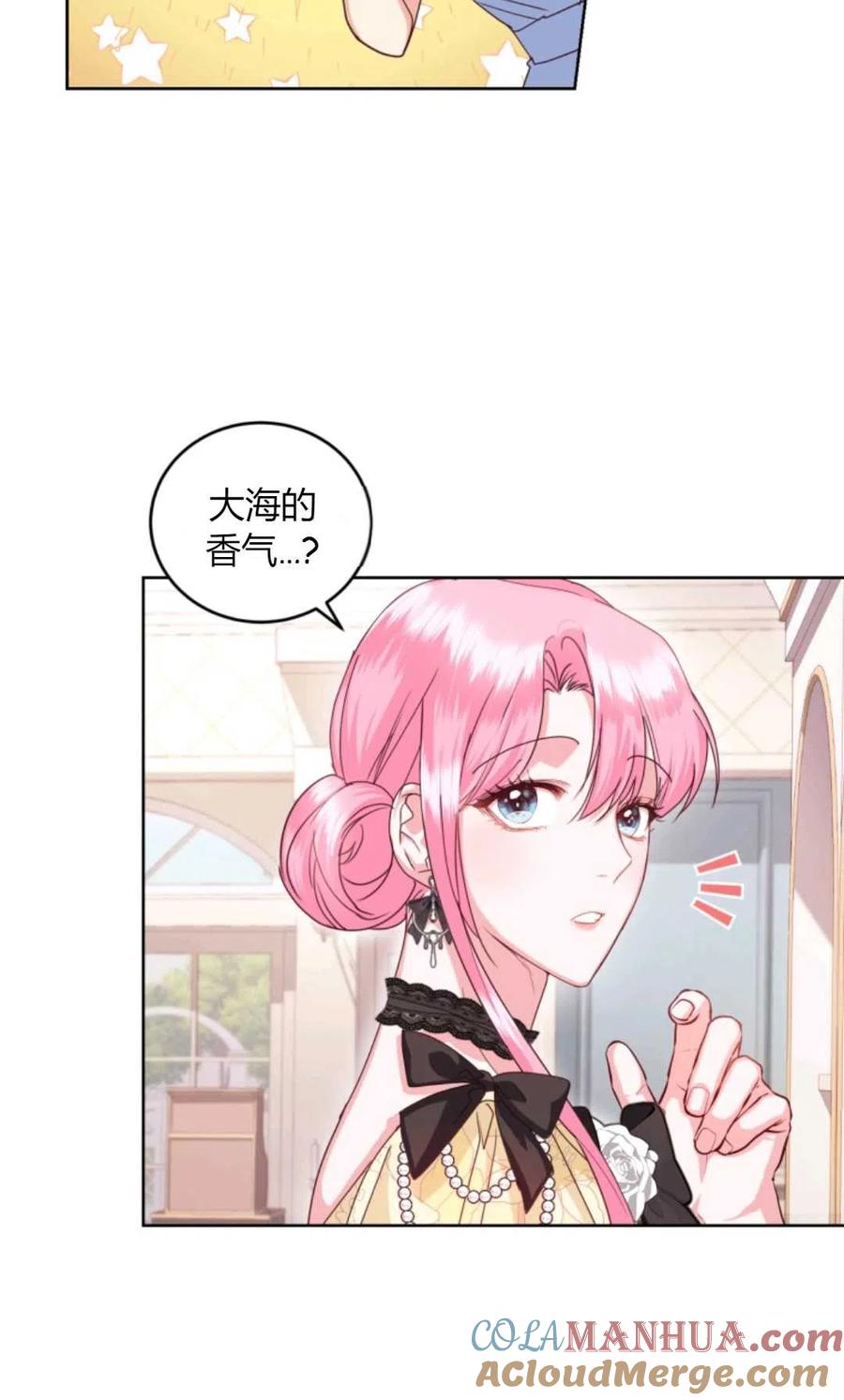 《成为暴君唯一的调香师》第39话 第10页