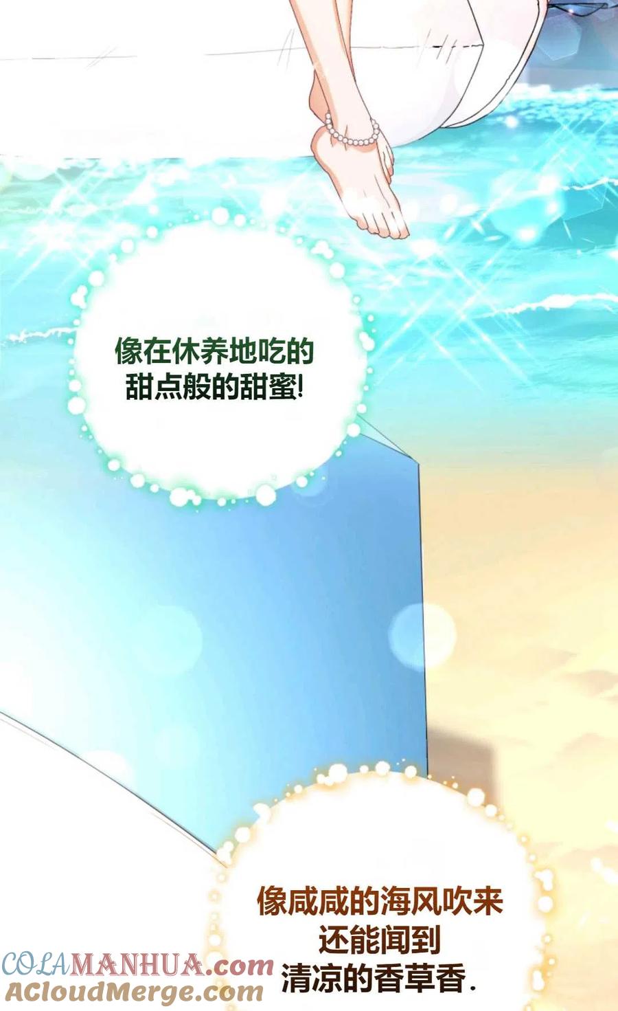 《成为暴君唯一的调香师》第39话 第70页