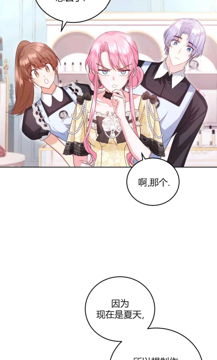 《成为暴君唯一的调香师》第39话 第6页