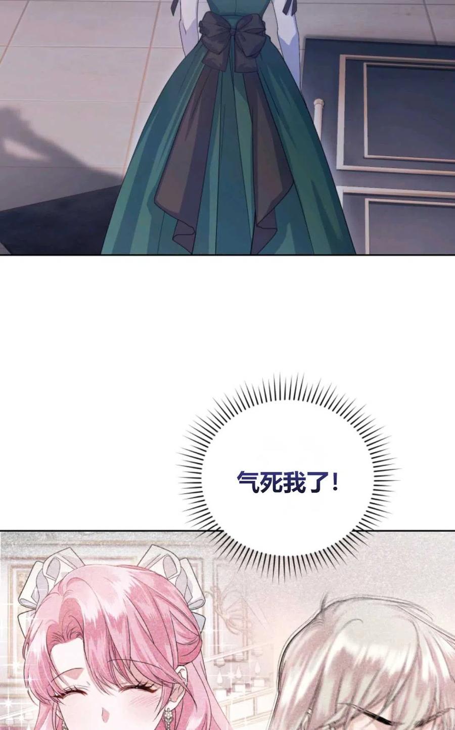 《成为暴君唯一的调香师》第39话 第87页