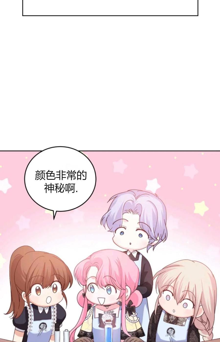 《成为暴君唯一的调香师》第39话 第59页