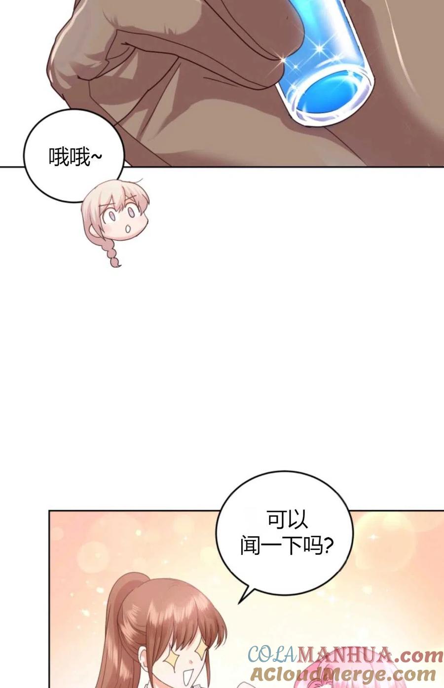 《成为暴君唯一的调香师》第39话 第64页