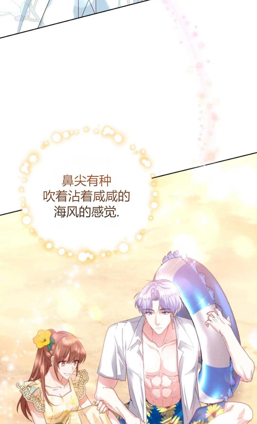 《成为暴君唯一的调香师》第39话 第26页