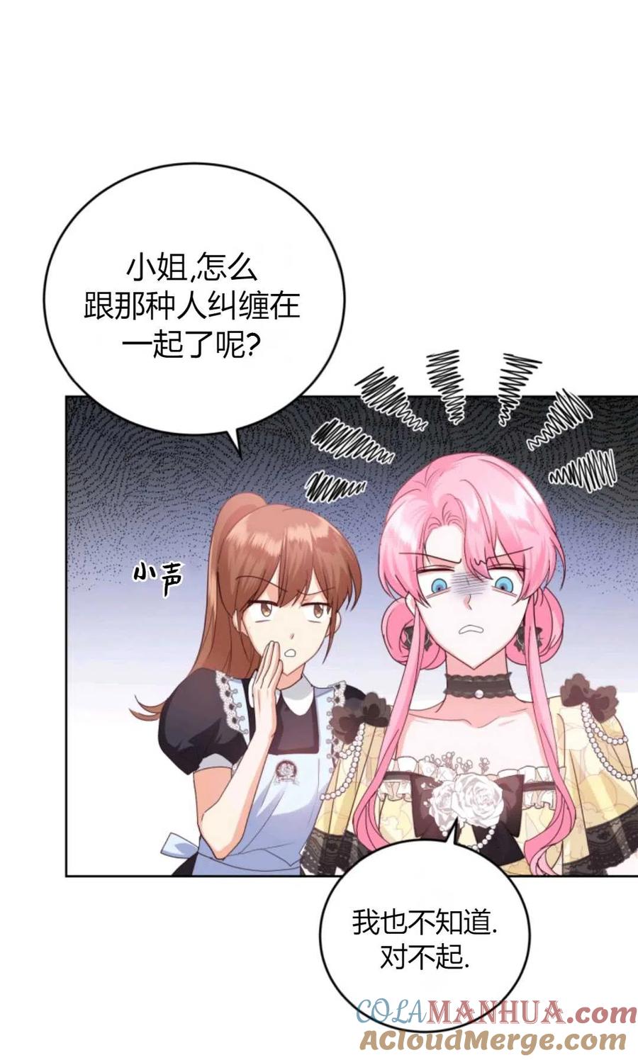 《成为暴君唯一的调香师》第39话 第40页