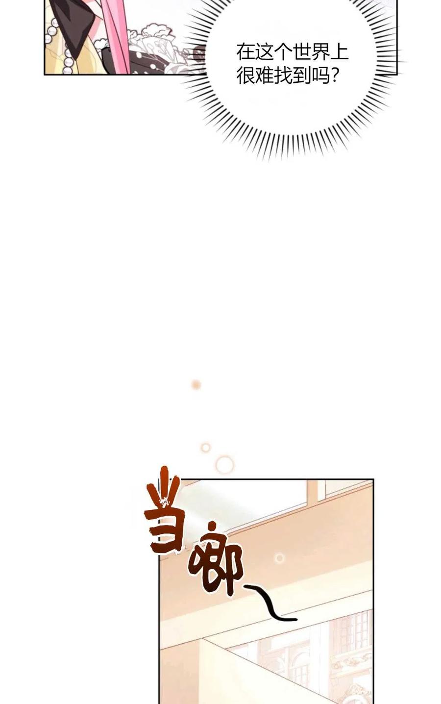 《成为暴君唯一的调香师》第39话 第12页