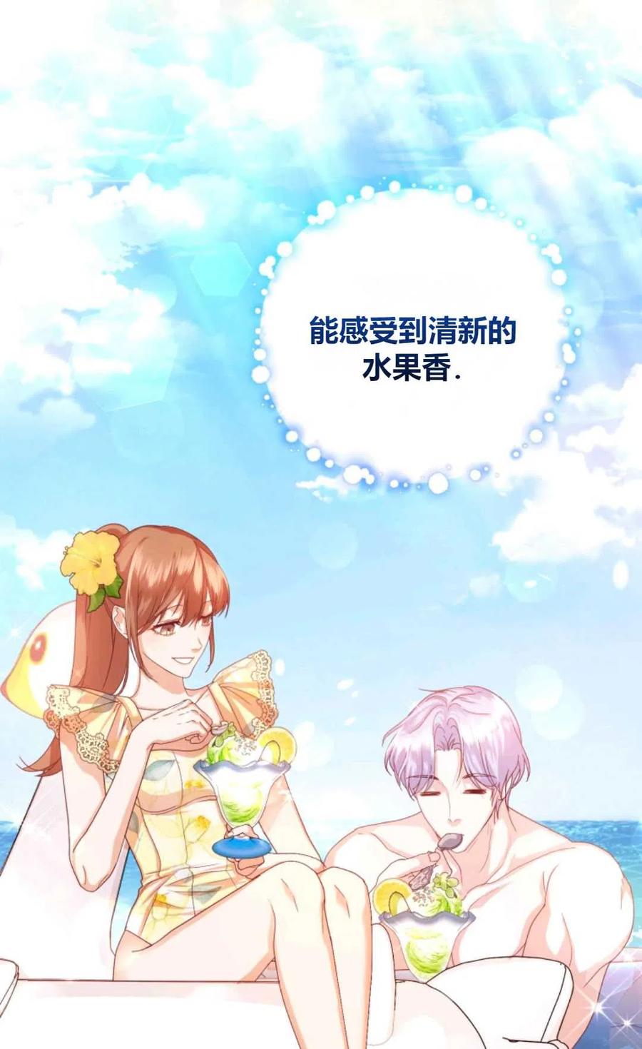 《成为暴君唯一的调香师》第39话 第69页