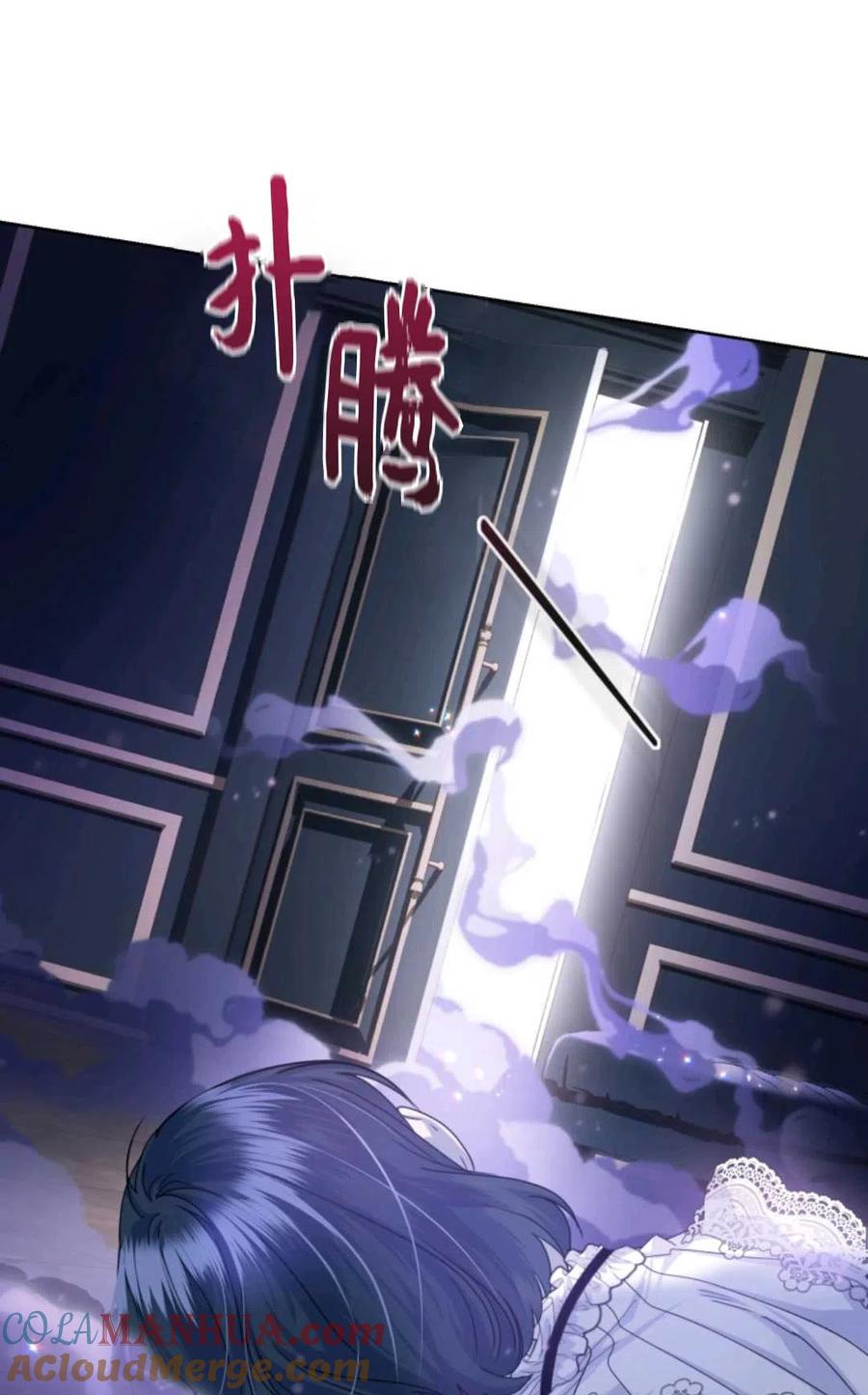《成为暴君唯一的调香师》第39话 第94页