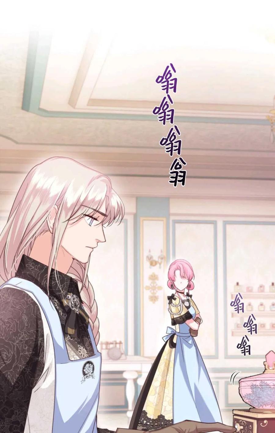 《成为暴君唯一的调香师》第39话 第53页