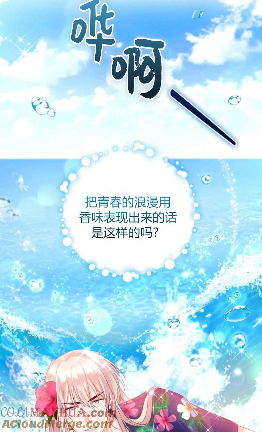 《成为暴君唯一的调香师》第39话 第28页