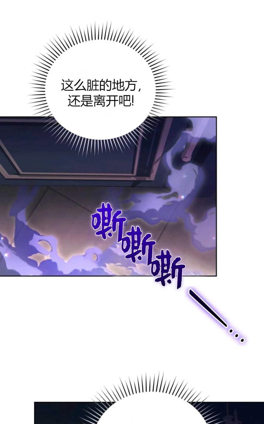 《成为暴君唯一的调香师》第39话 第89页
