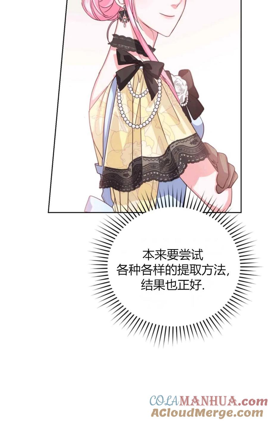 《成为暴君唯一的调香师》第39话 第55页