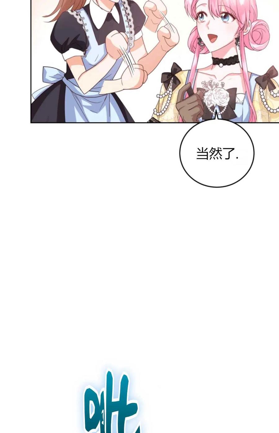 《成为暴君唯一的调香师》第39话 第65页