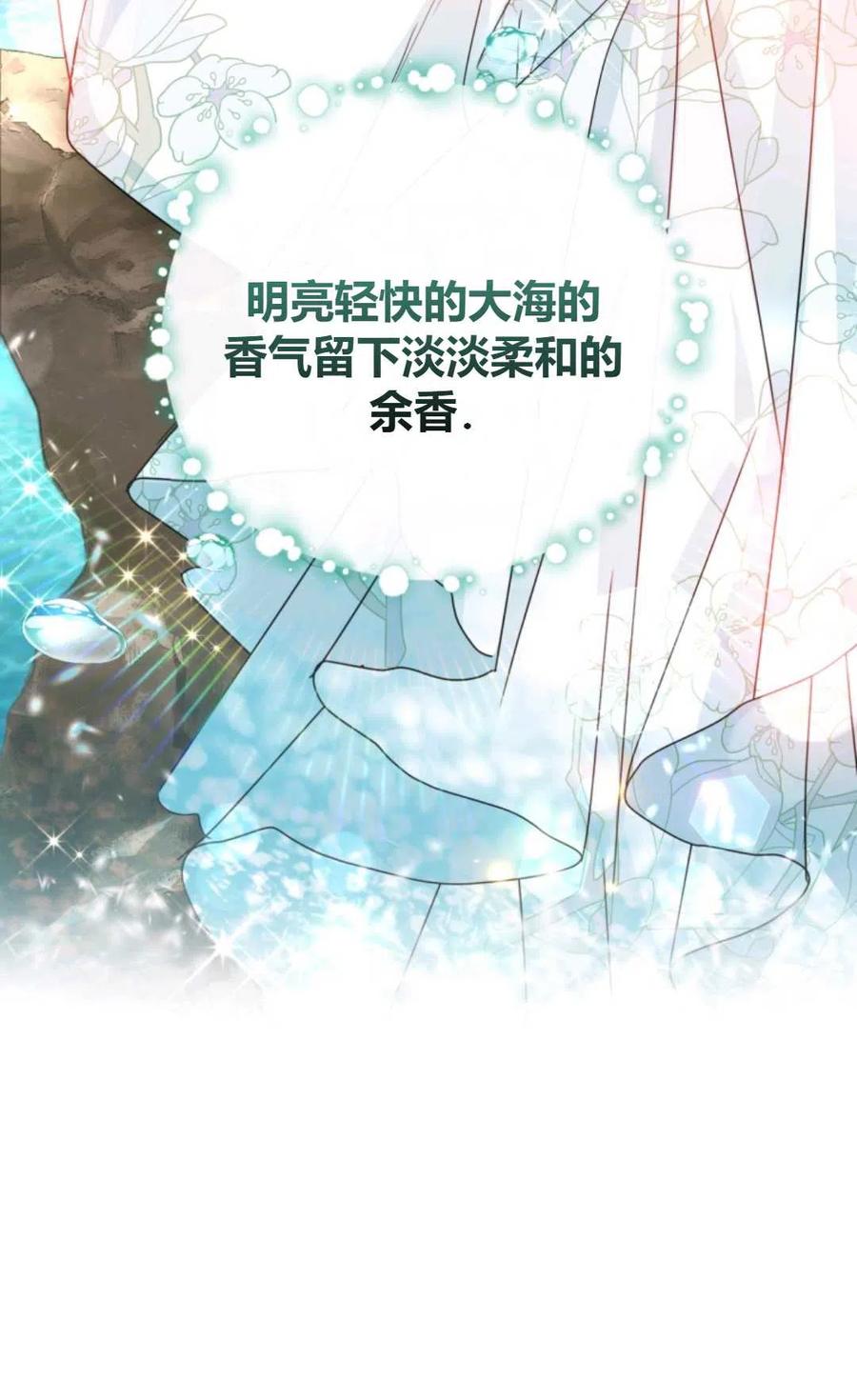 《成为暴君唯一的调香师》第39话 第74页