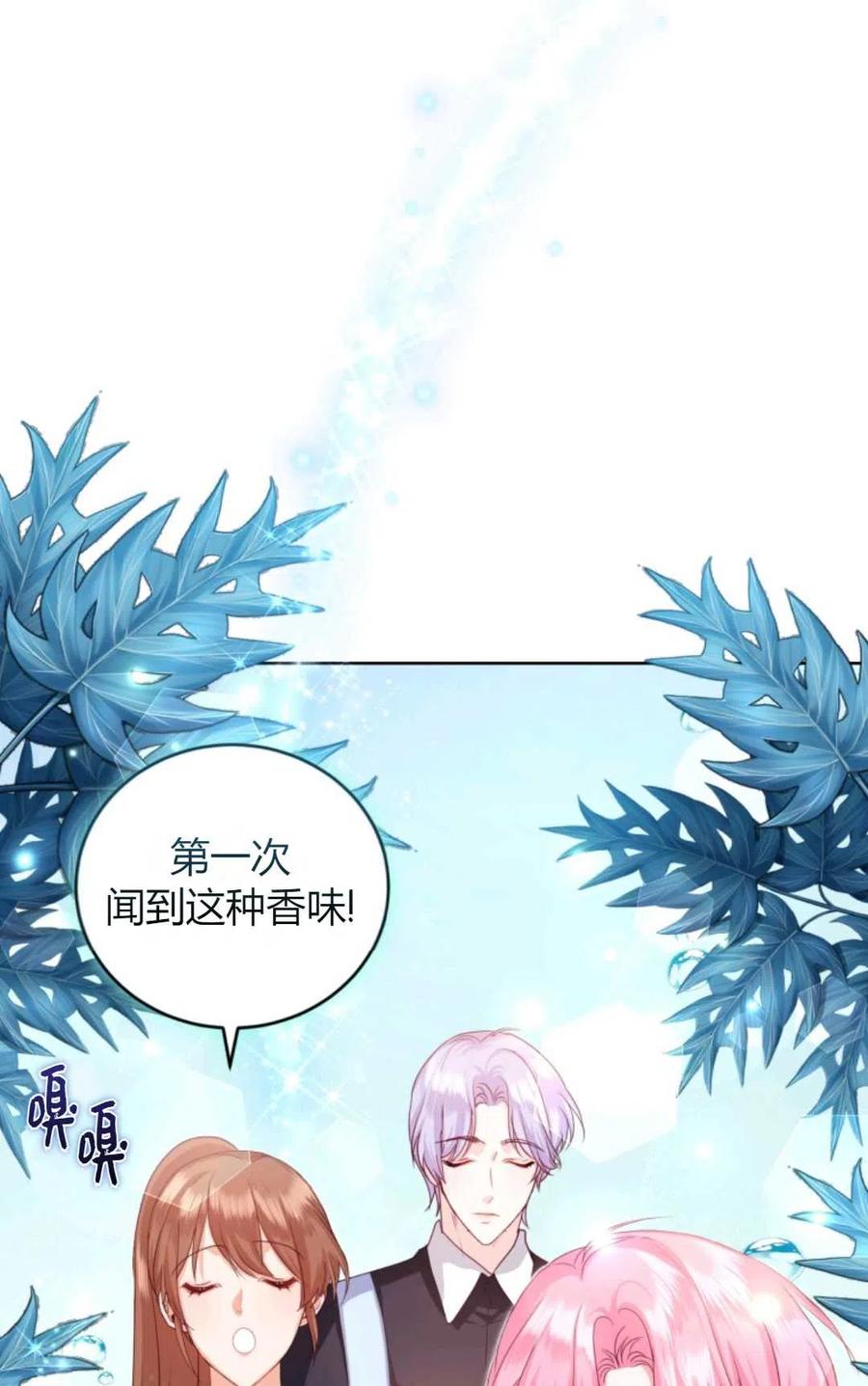 《成为暴君唯一的调香师》第39话 第21页