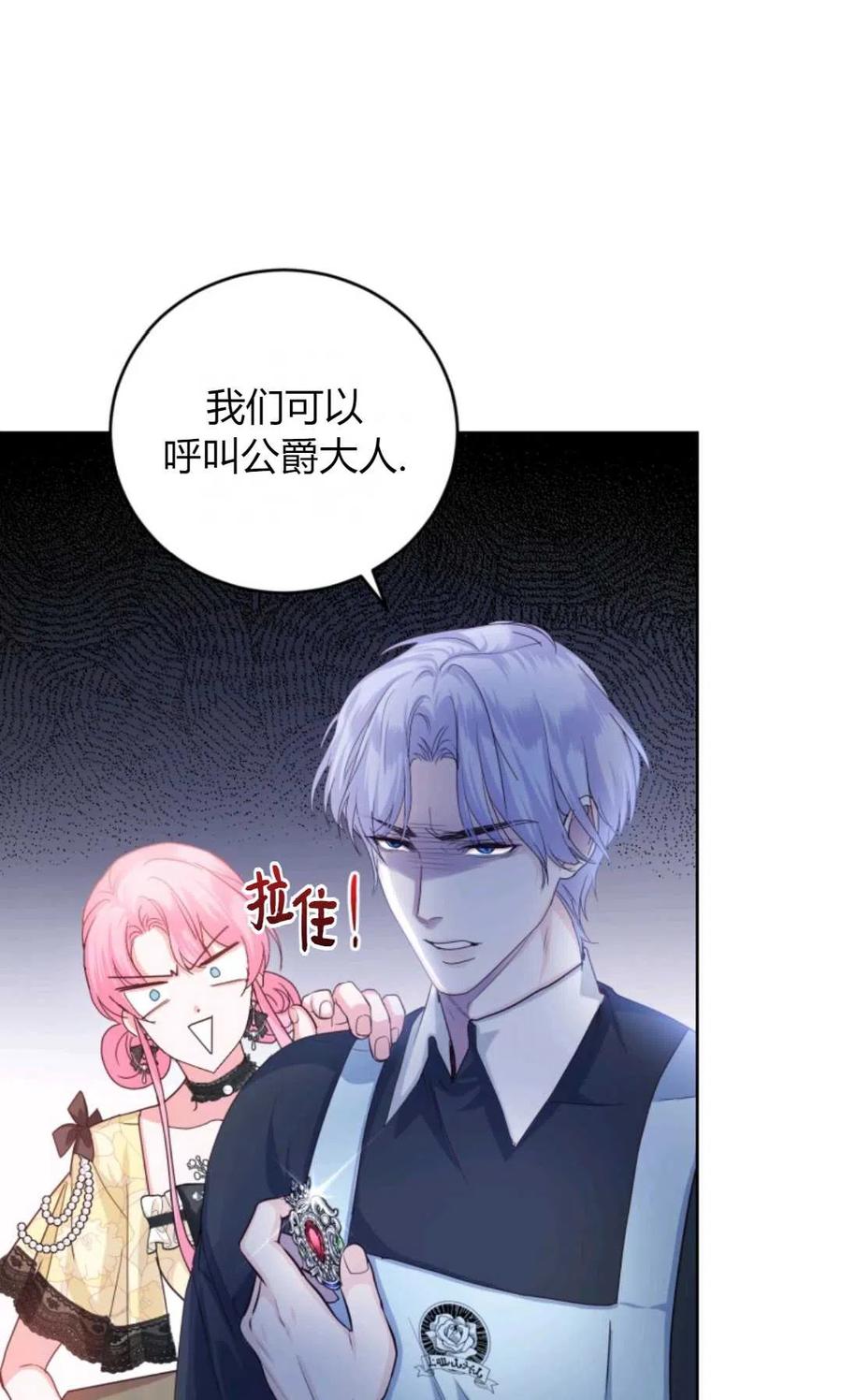 《成为暴君唯一的调香师》第39话 第41页