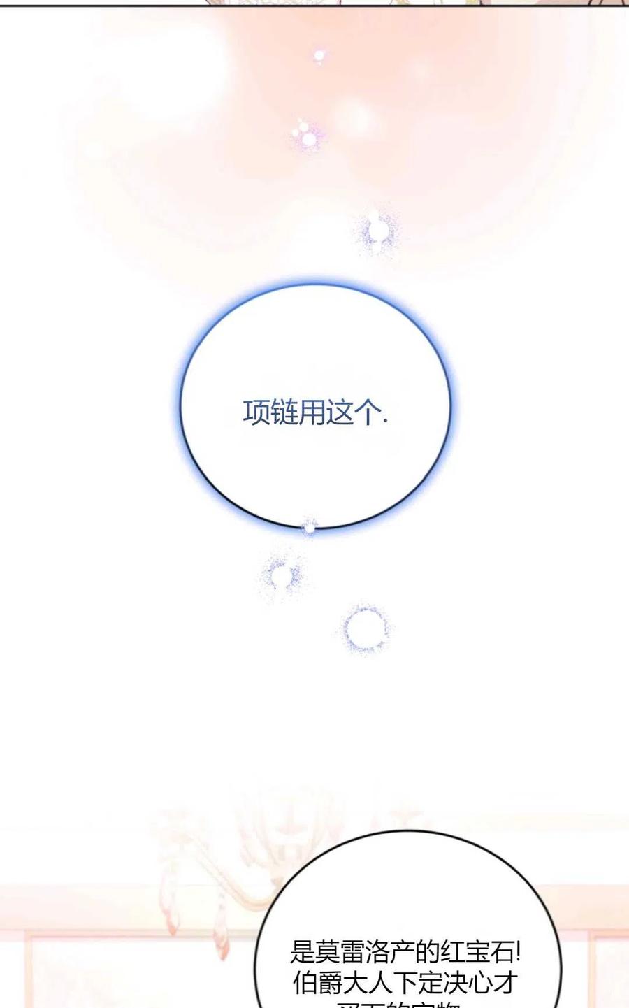 《成为暴君唯一的调香师》第40话 第83页