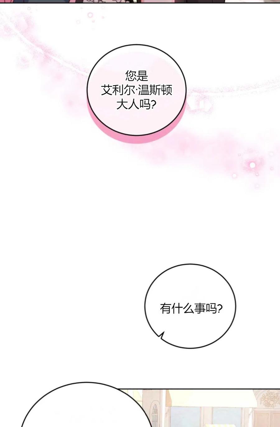 《成为暴君唯一的调香师》第40话 第26页