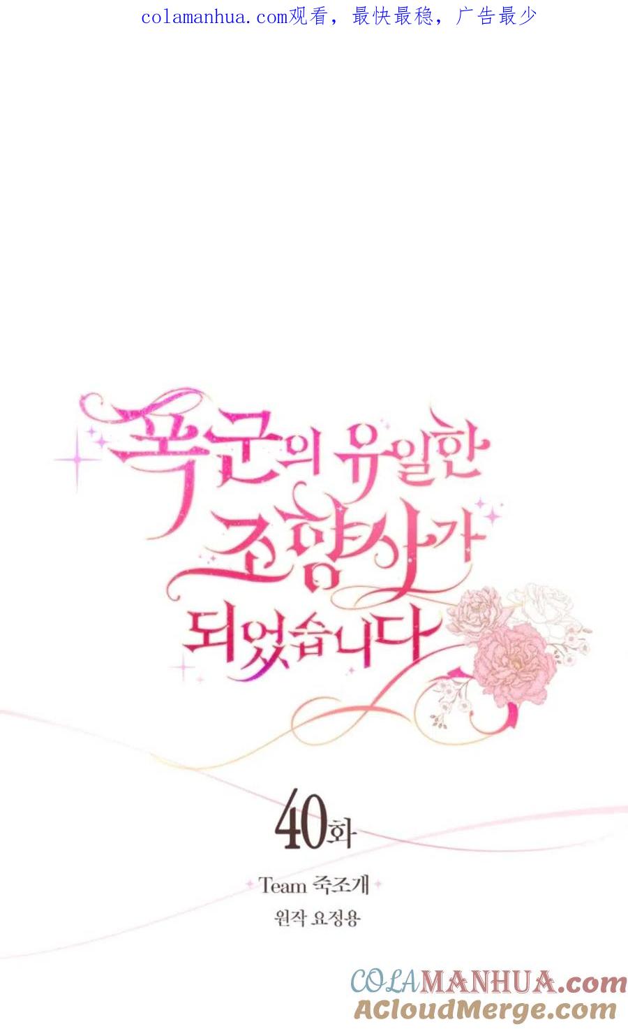《成为暴君唯一的调香师》第40话 第1页