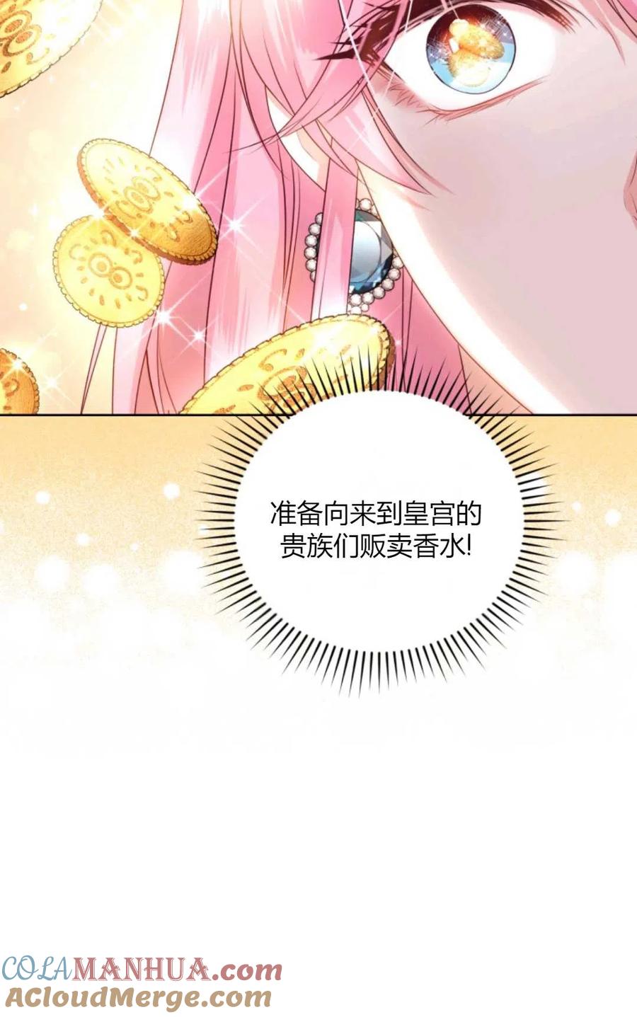 《成为暴君唯一的调香师》第40话 第61页