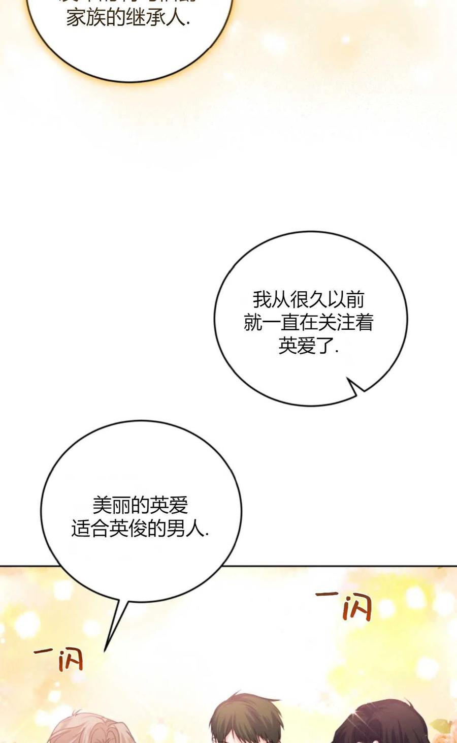 《成为暴君唯一的调香师》第40话 第50页