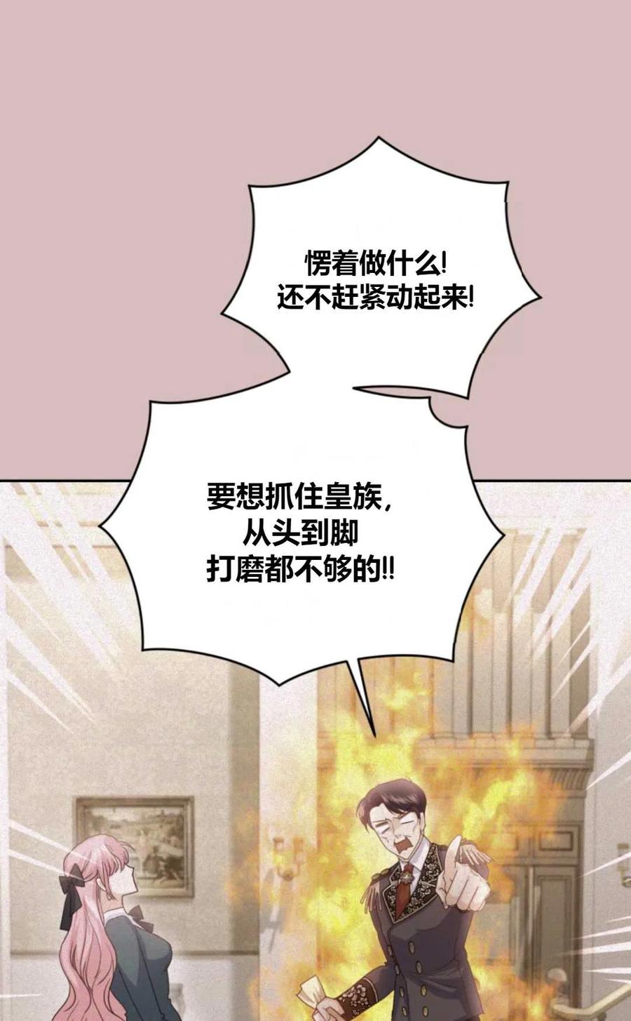 《成为暴君唯一的调香师》第40话 第71页