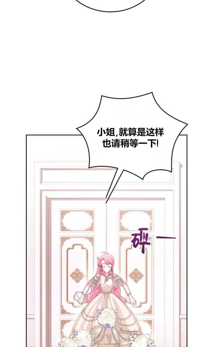 《成为暴君唯一的调香师》第40话 第90页