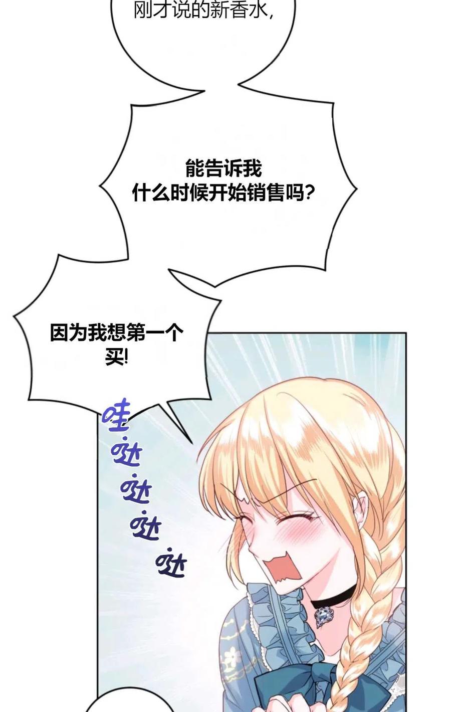 《成为暴君唯一的调香师》第40话 第17页
