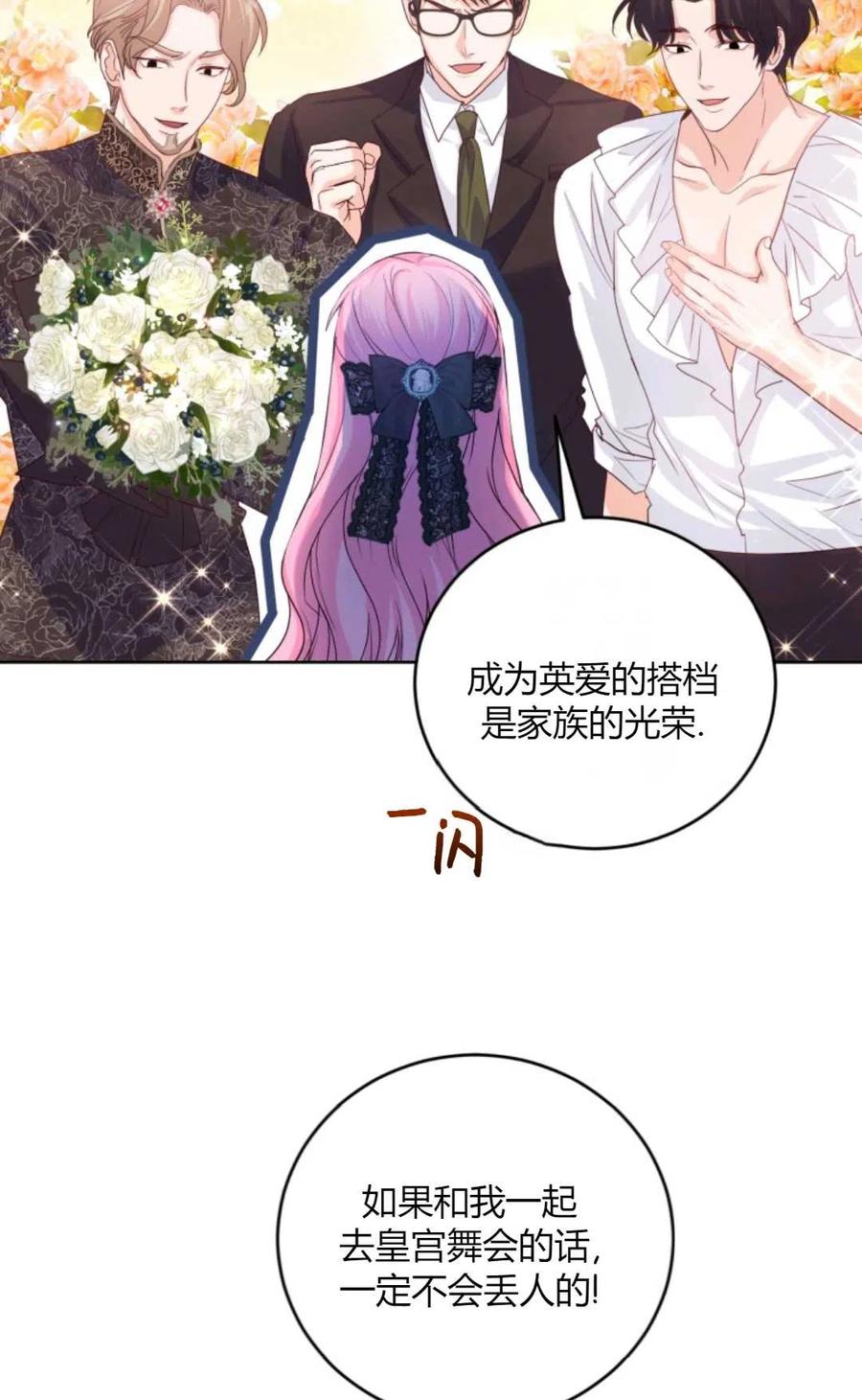 《成为暴君唯一的调香师》第40话 第51页