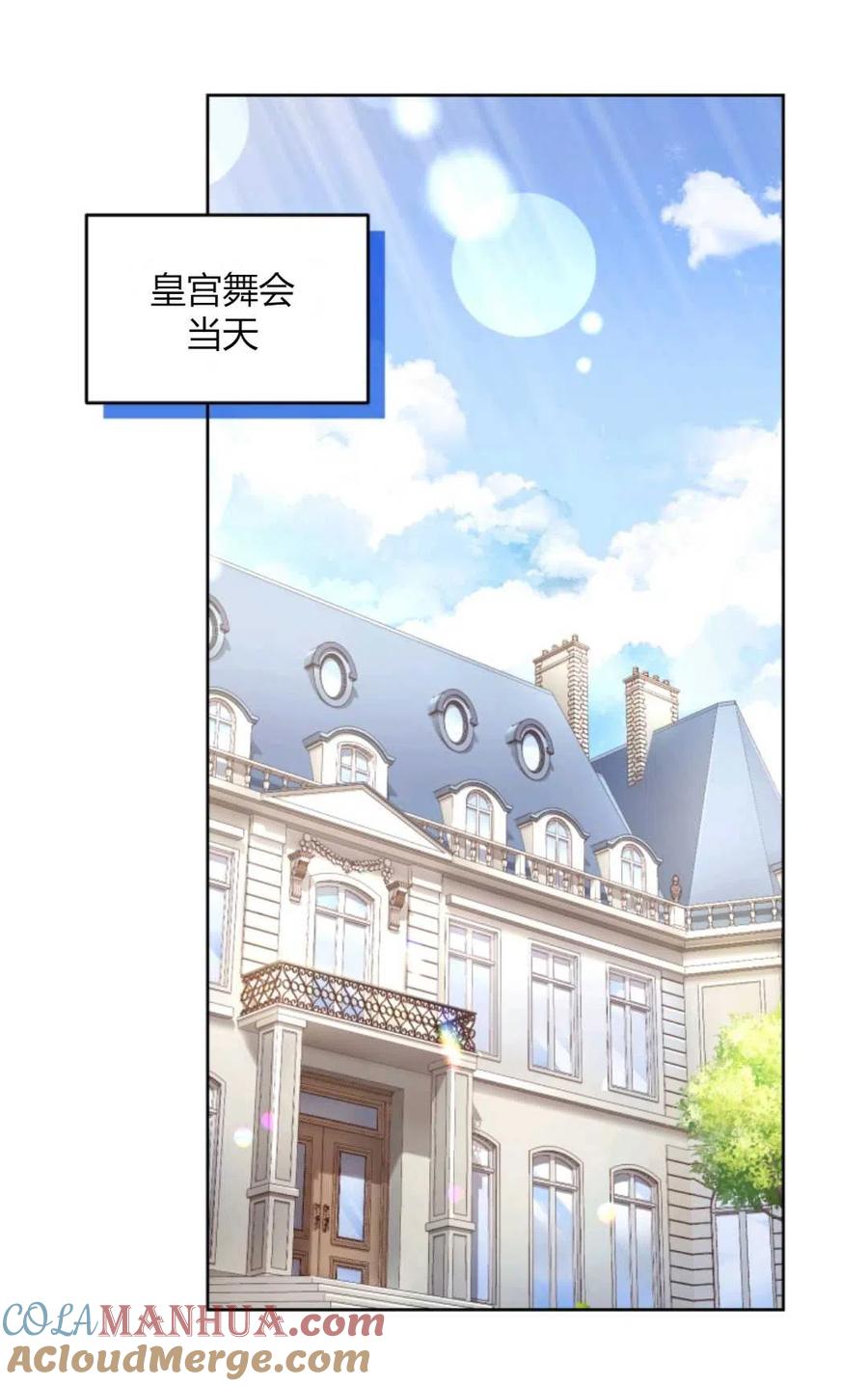 《成为暴君唯一的调香师》第40话 第64页