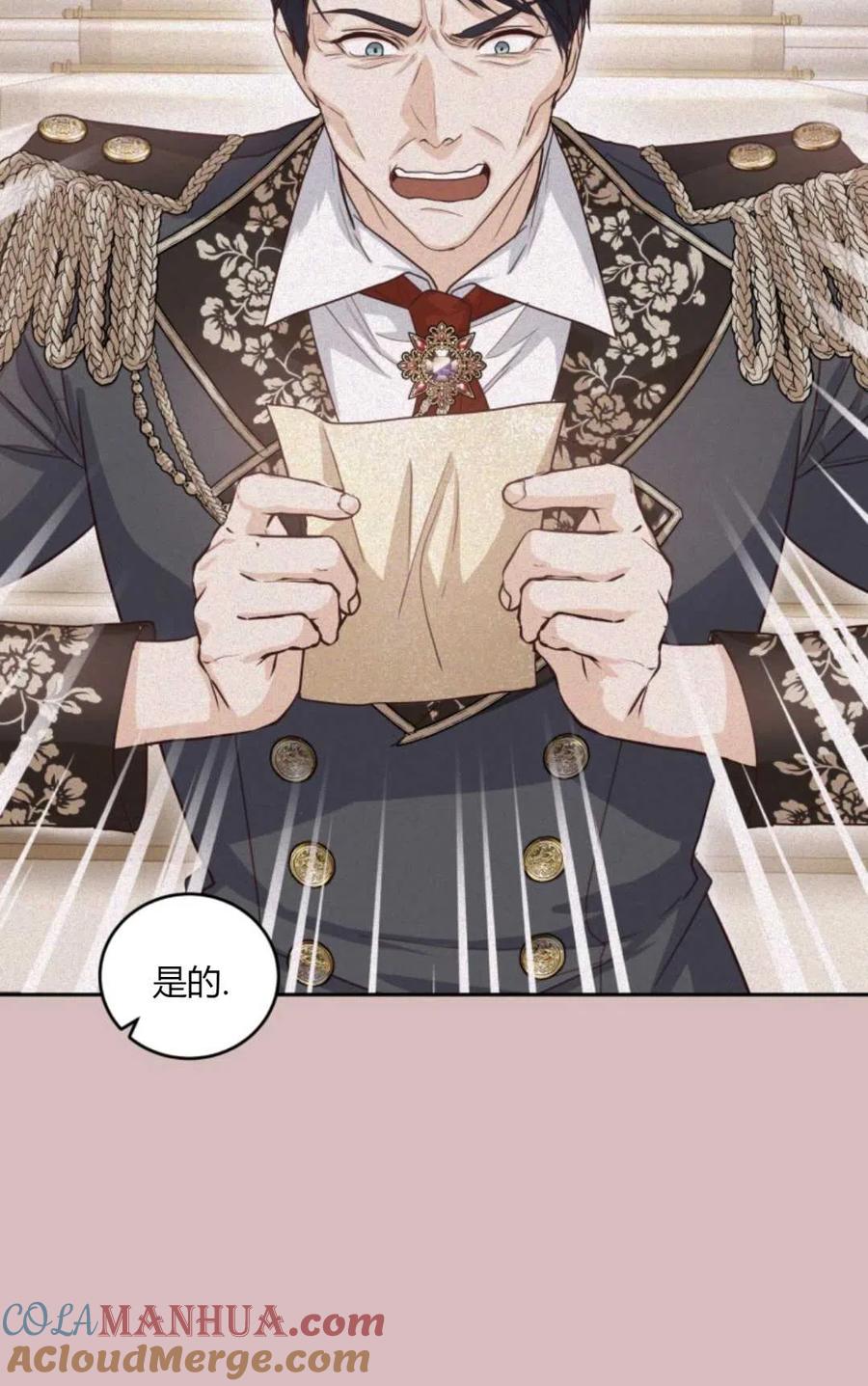 《成为暴君唯一的调香师》第40话 第70页