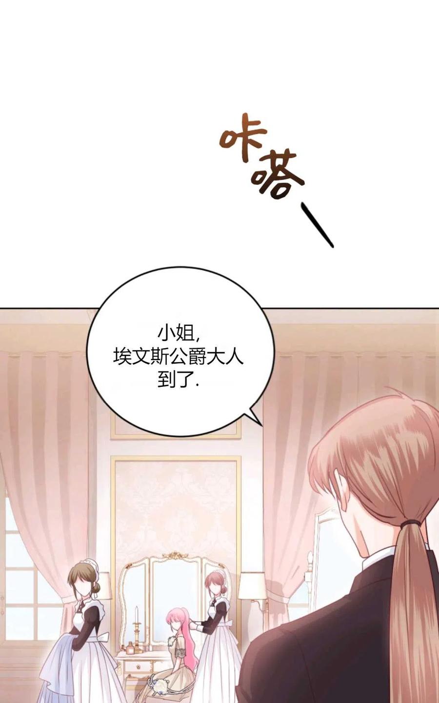 《成为暴君唯一的调香师》第40话 第86页