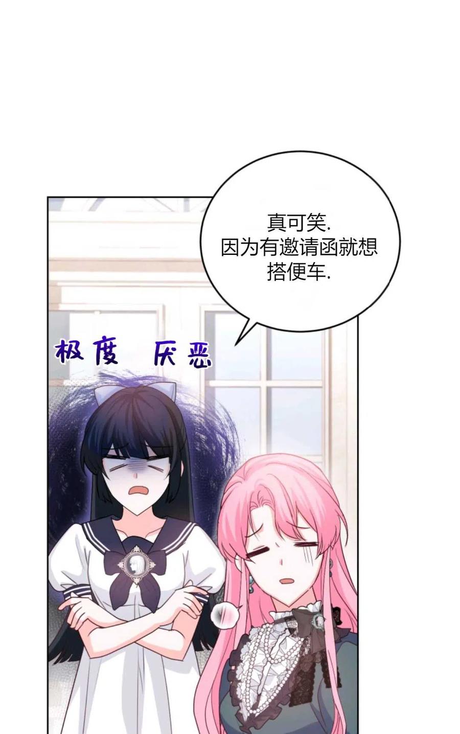 《成为暴君唯一的调香师》第40话 第59页
